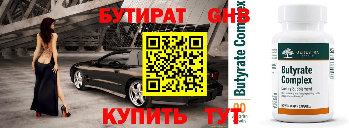 Бутират  Вход с VPN  Рязань  БУТИРАТ бутик 
