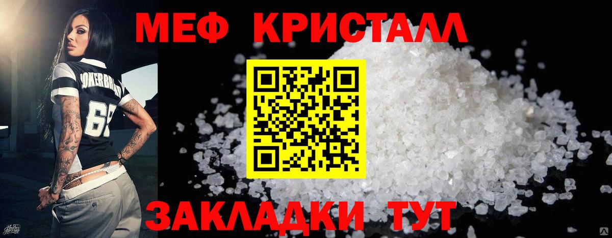 МЕФ кристаллы Рязань